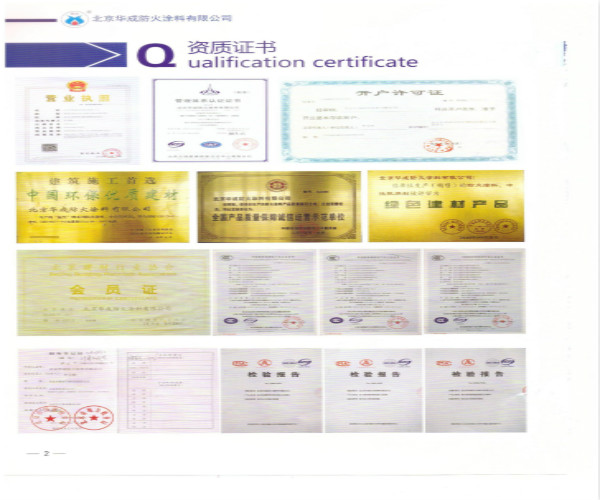 防火涂料 防火涂料